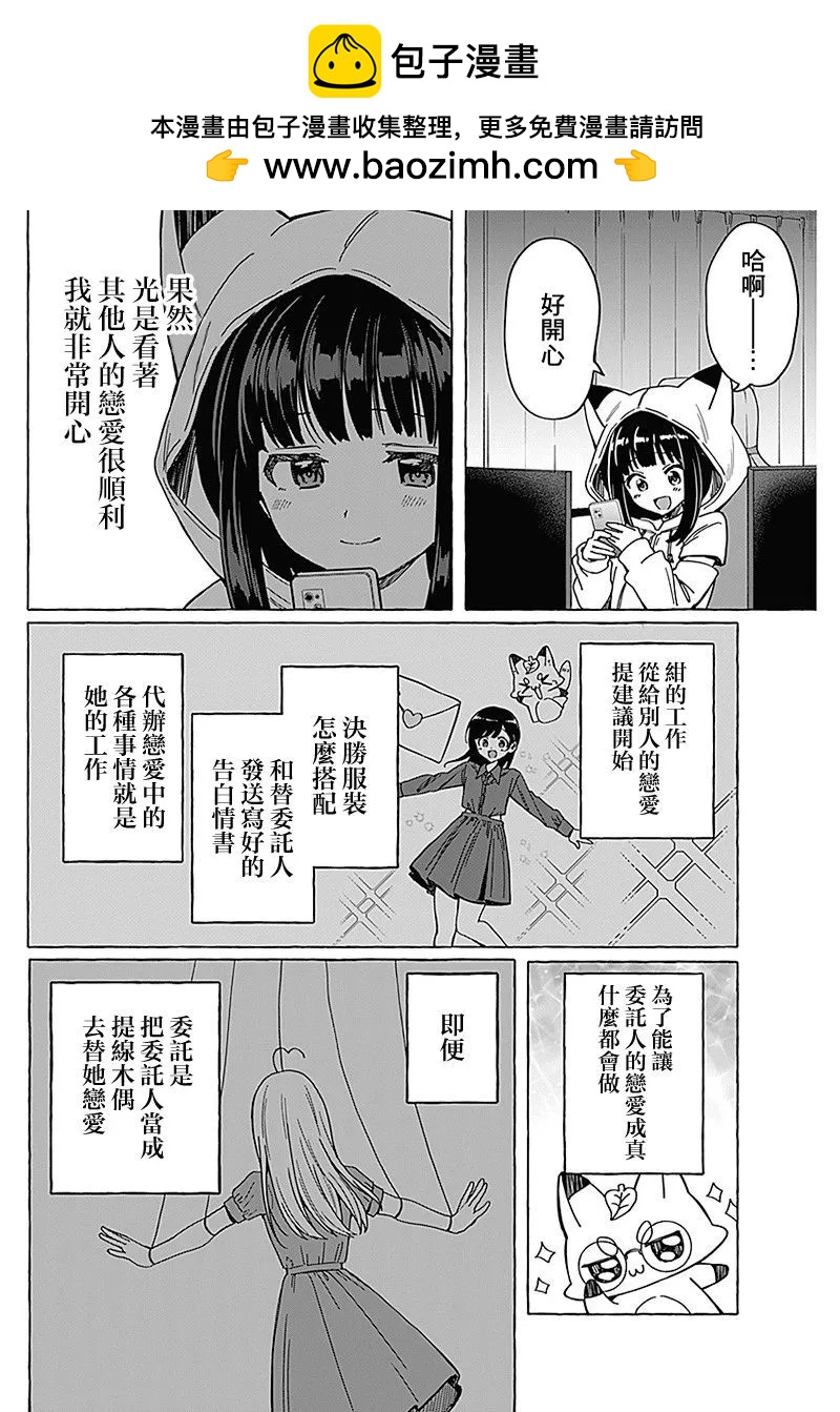 🍔恋爱代理 第16话 第2页