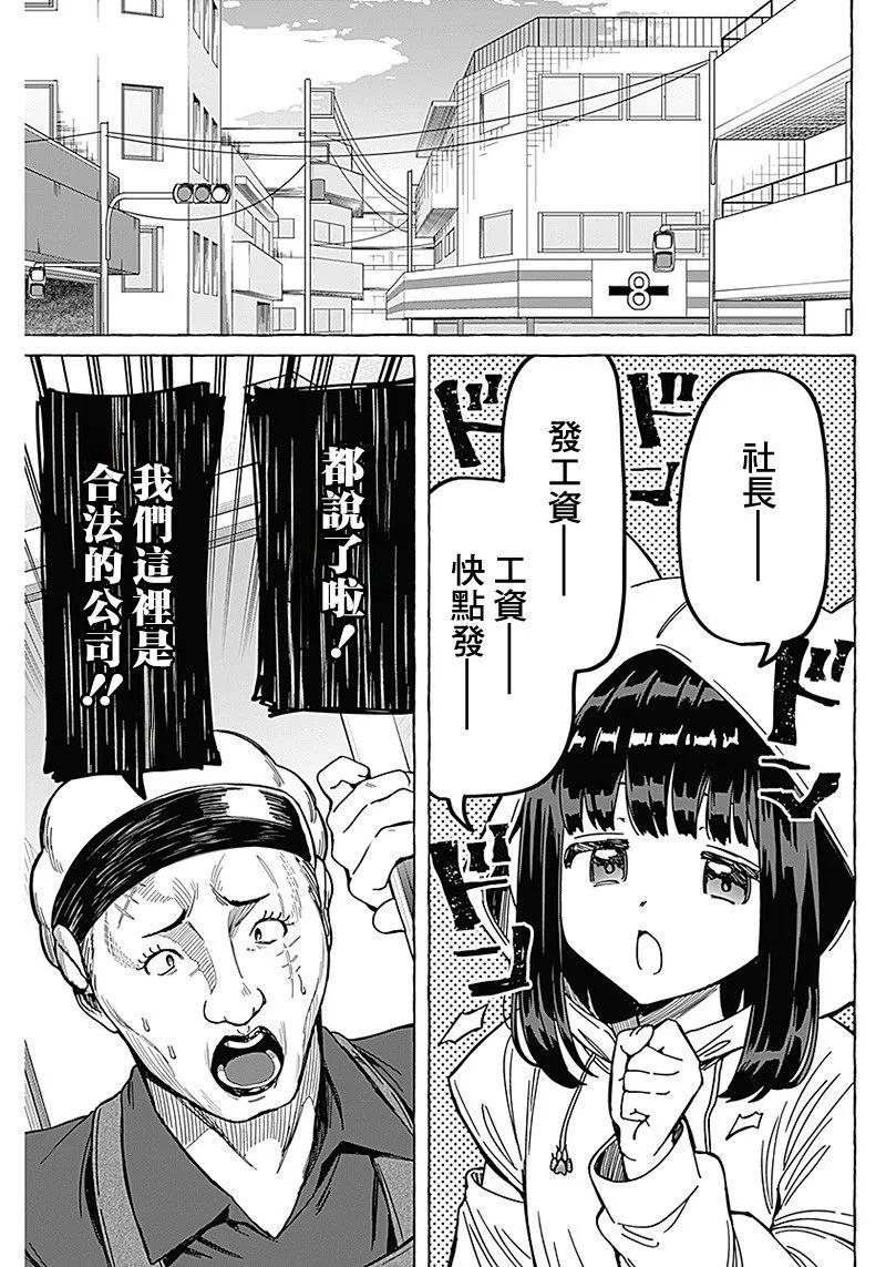 🍔恋爱代理 第16话 第3页