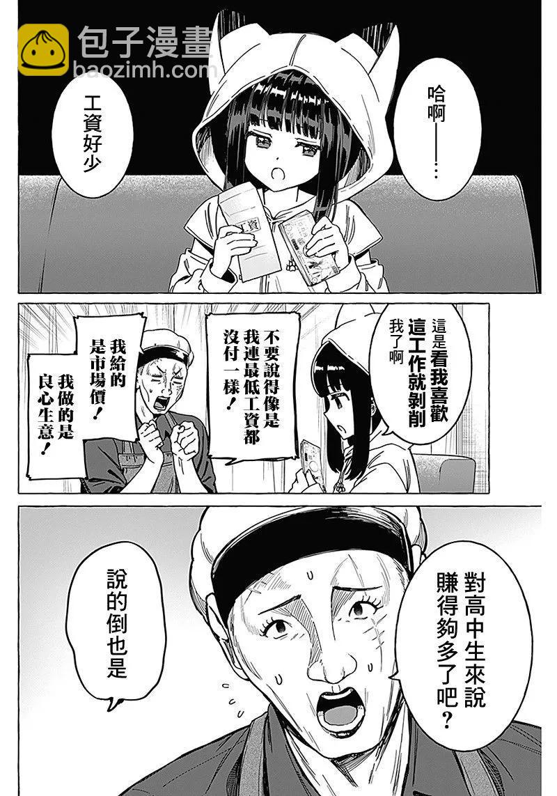 🍔恋爱代理 第16话 第4页