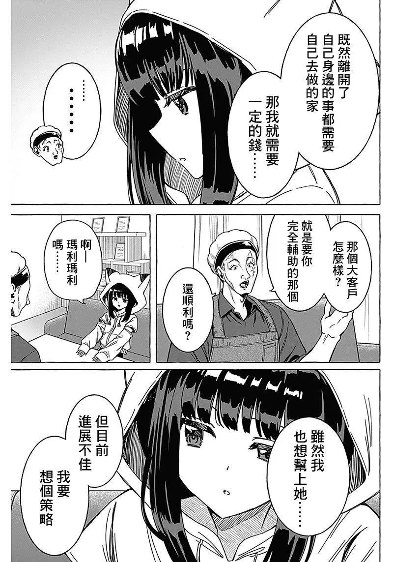 🍔恋爱代理 第16话 第5页