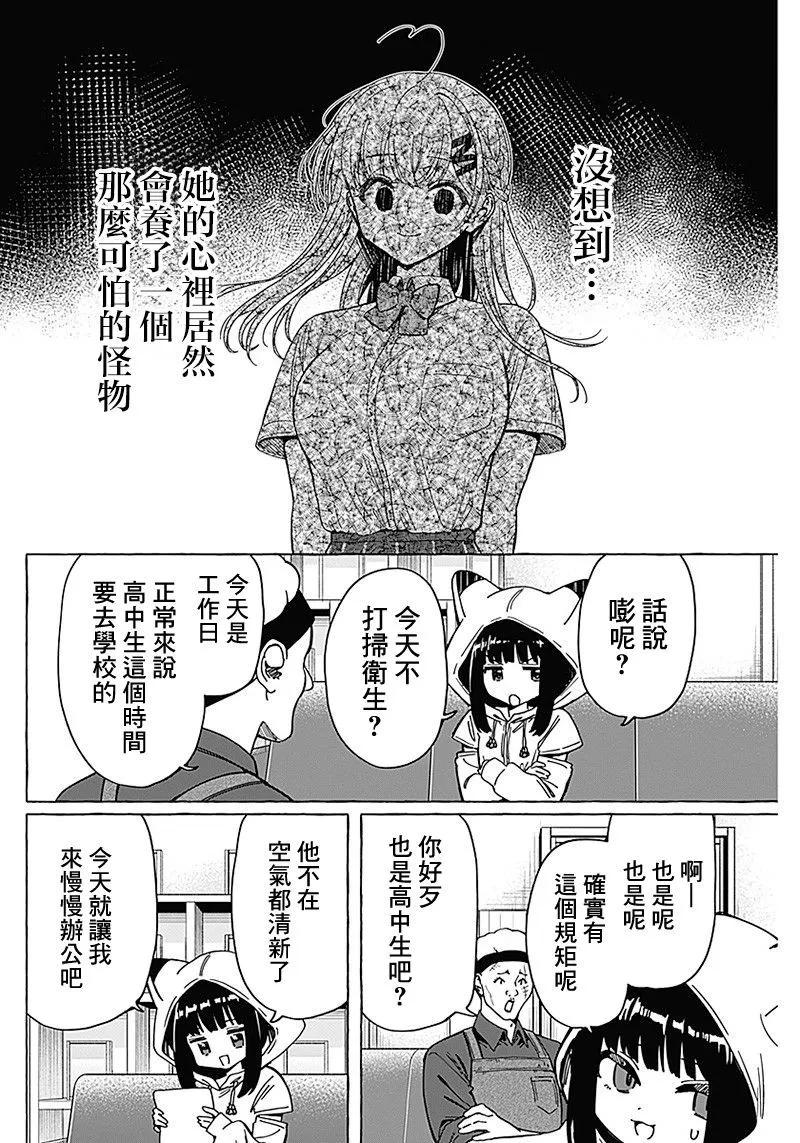 🍔恋爱代理 第16话 第6页