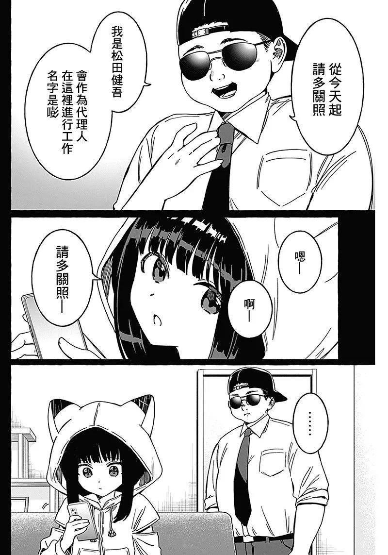 🍔恋爱代理 第16话 第8页