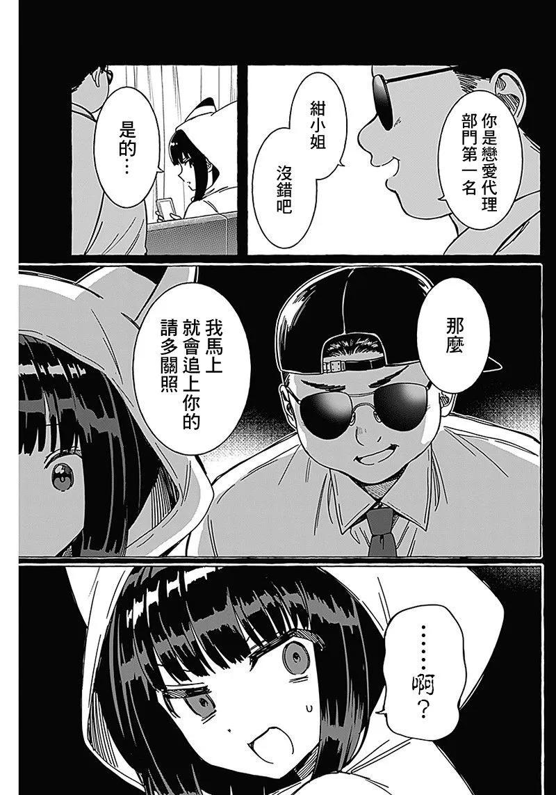 🍔恋爱代理 第16话 第9页