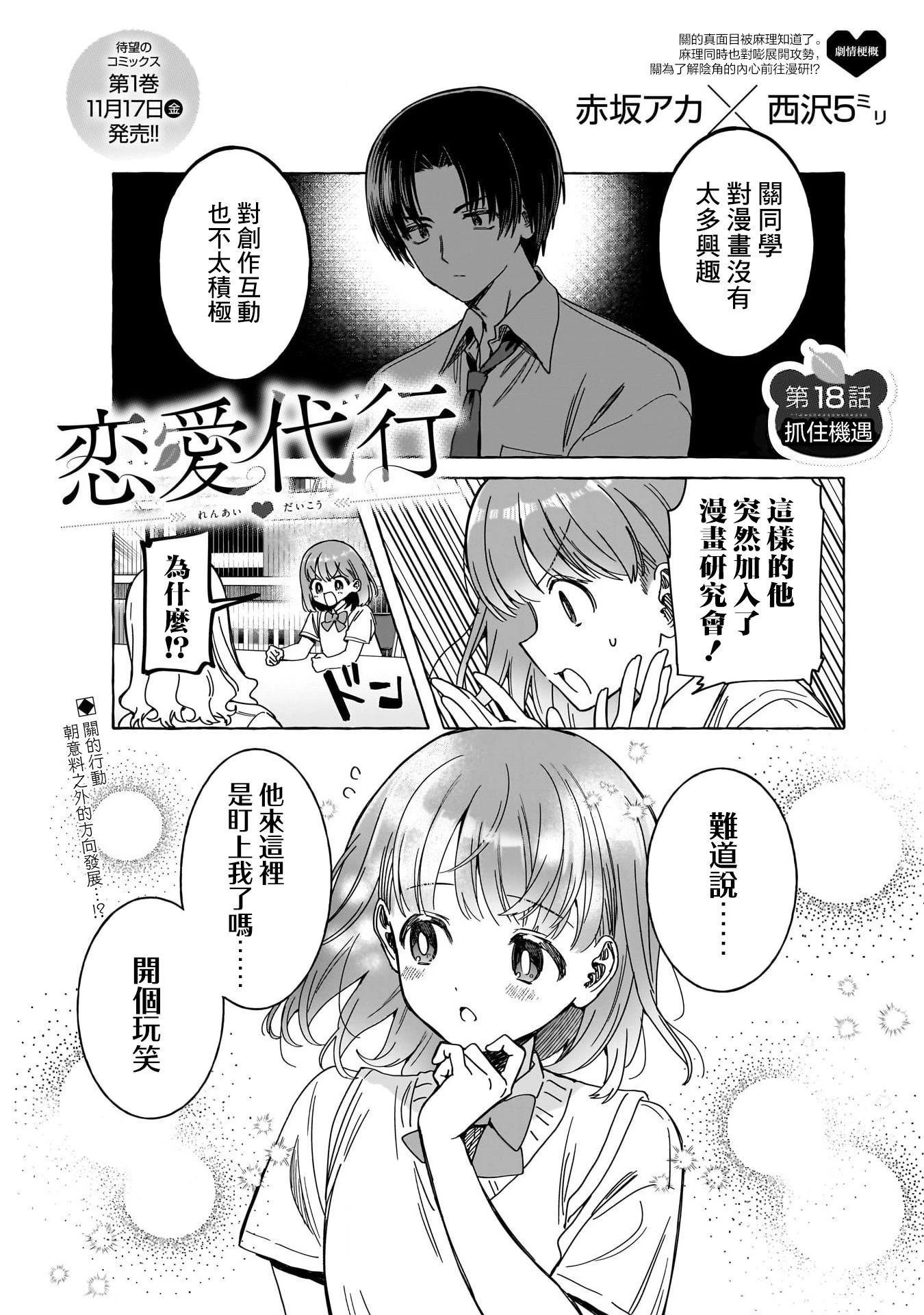 🍔恋爱代理 第18话 第1页
