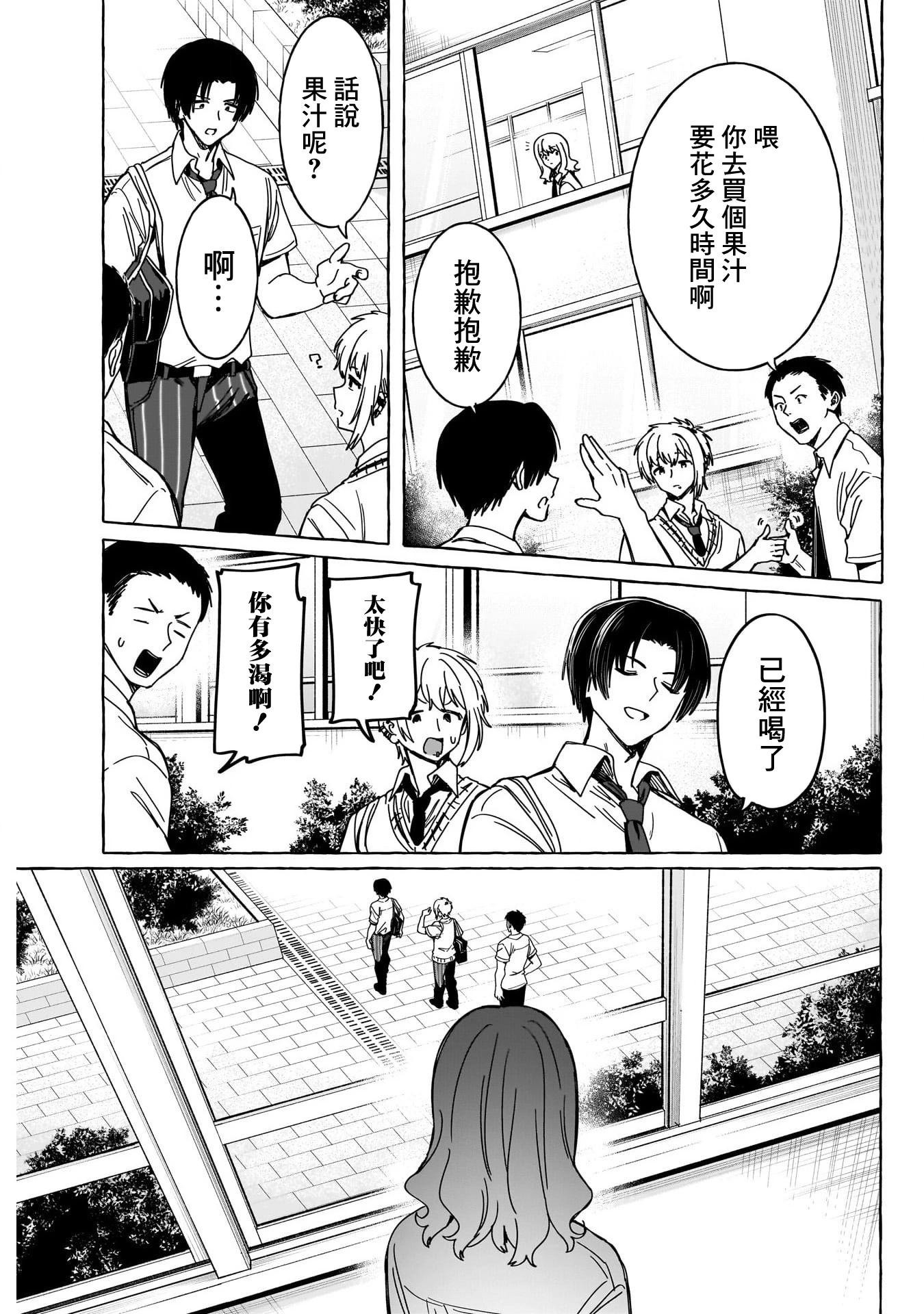 🍔恋爱代理 第18话 第15页