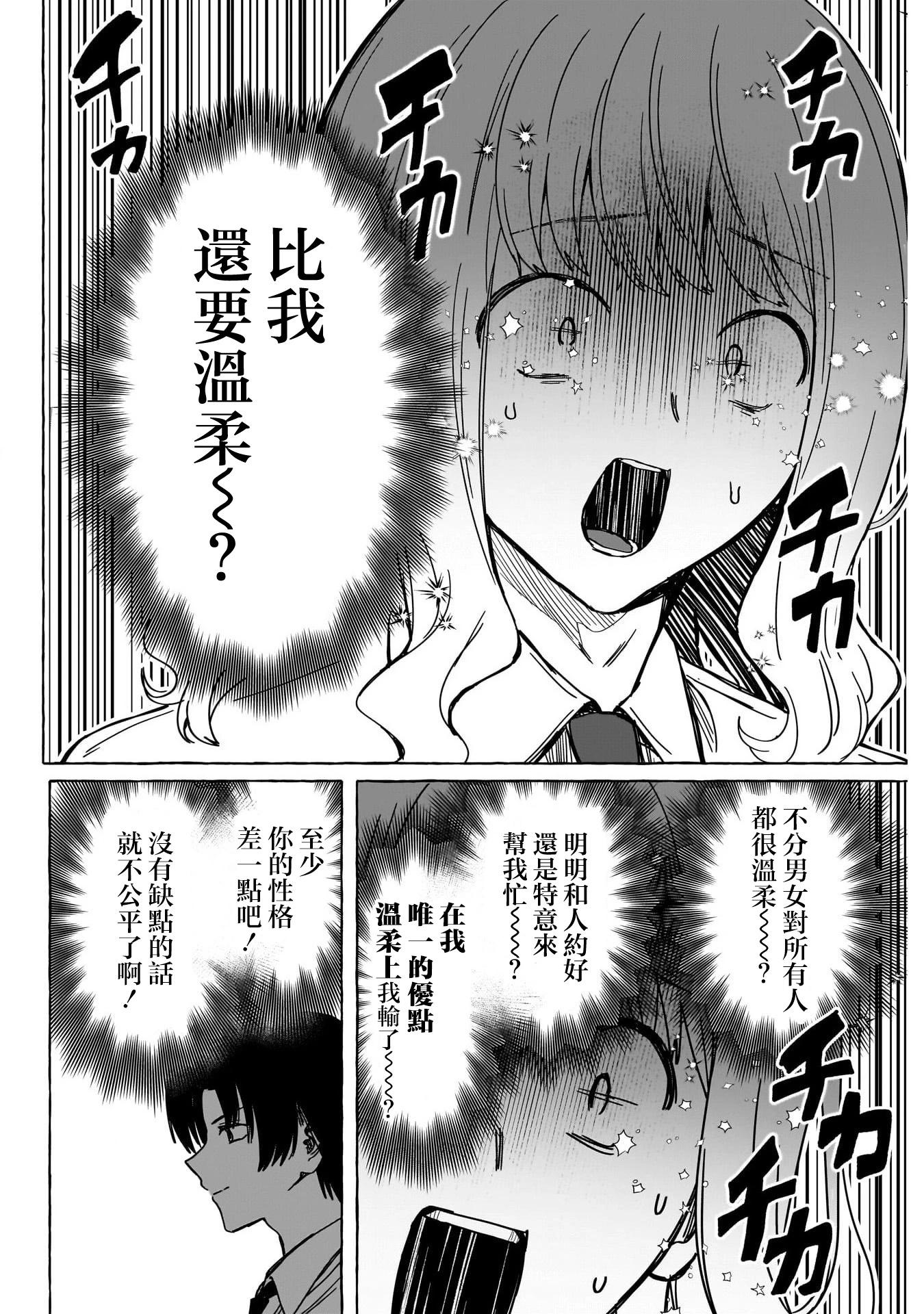 🍔恋爱代理 第18话 第16页