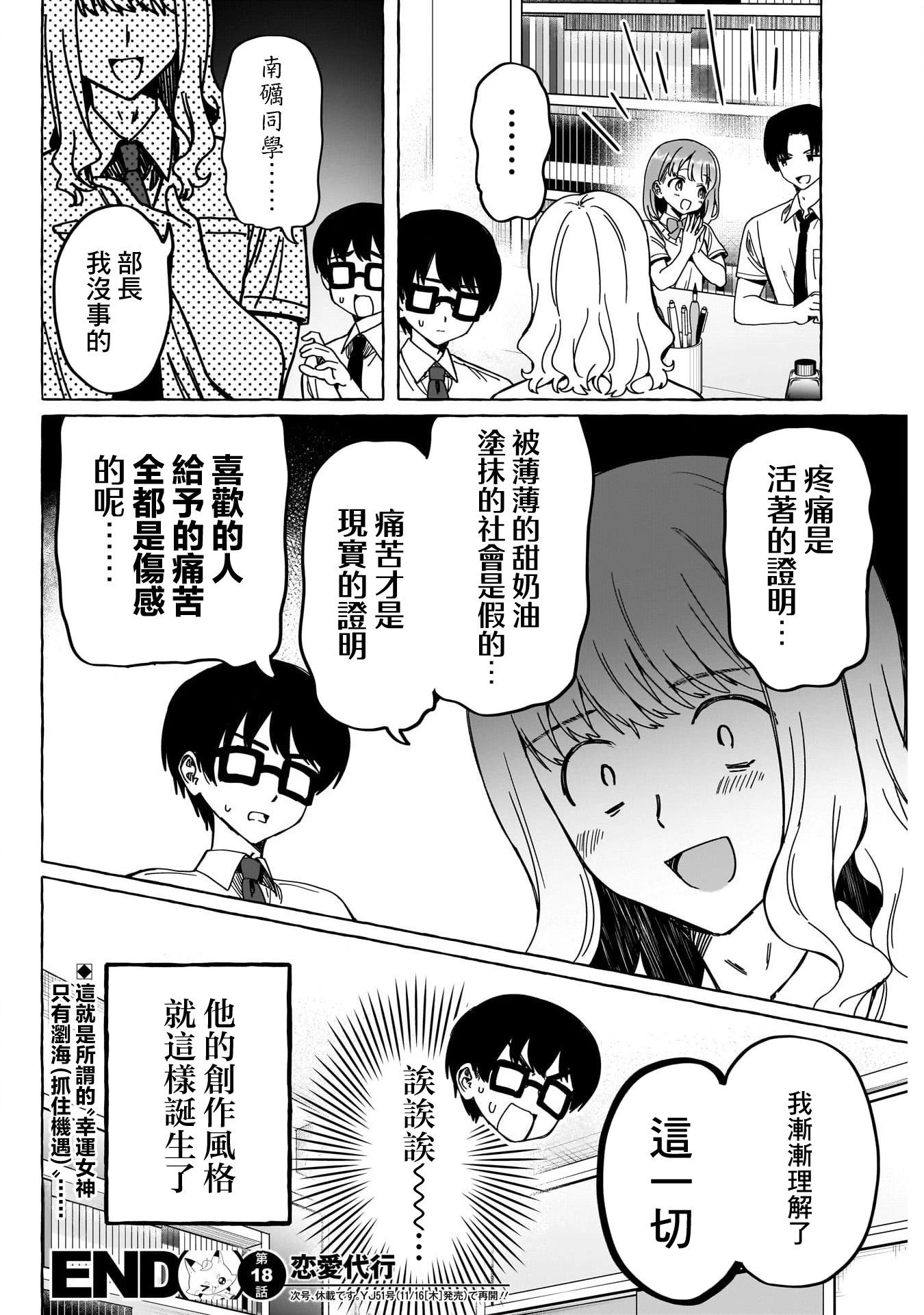 🍔恋爱代理 第18话 第18页