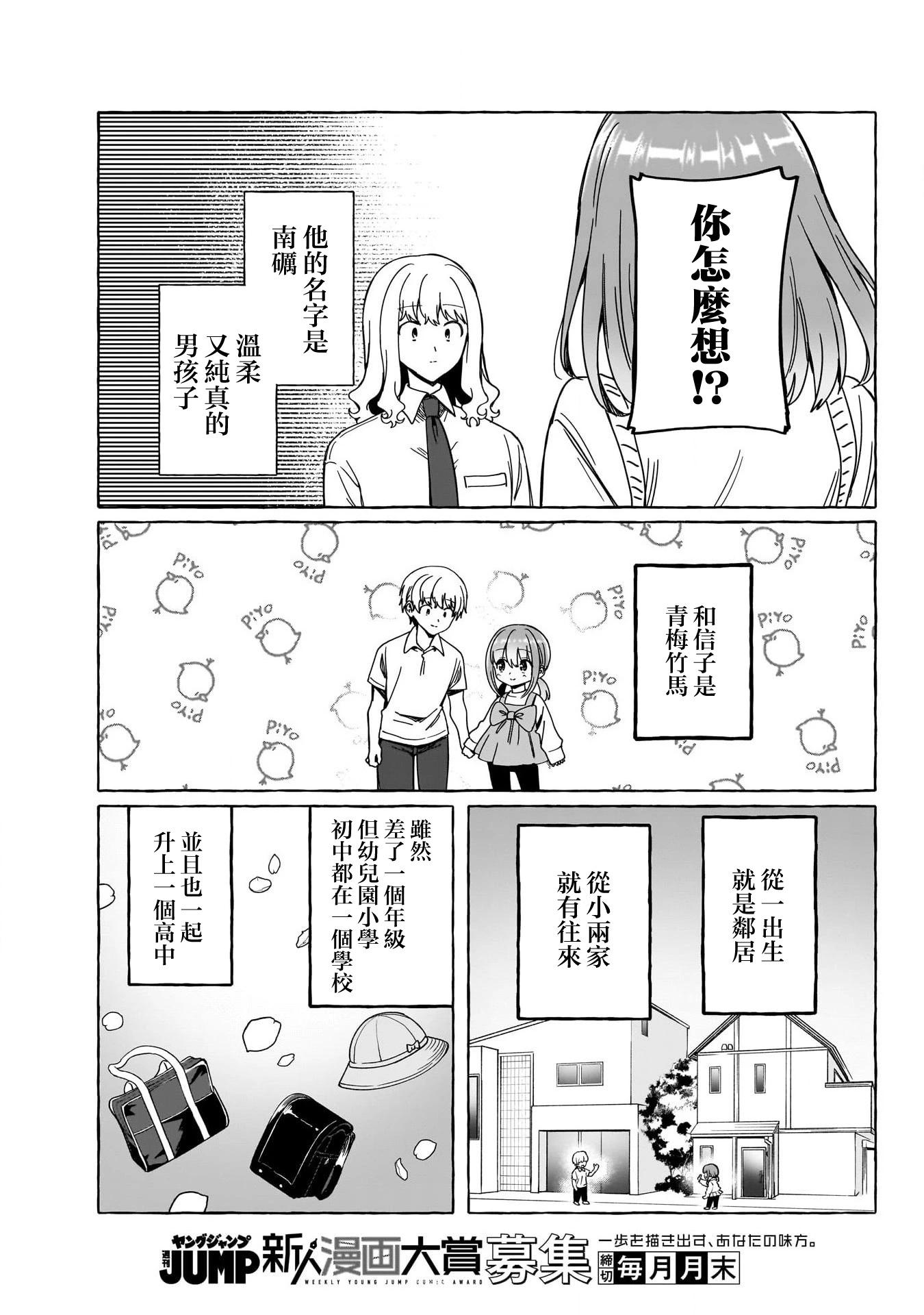 🍔恋爱代理 第18话 第3页
