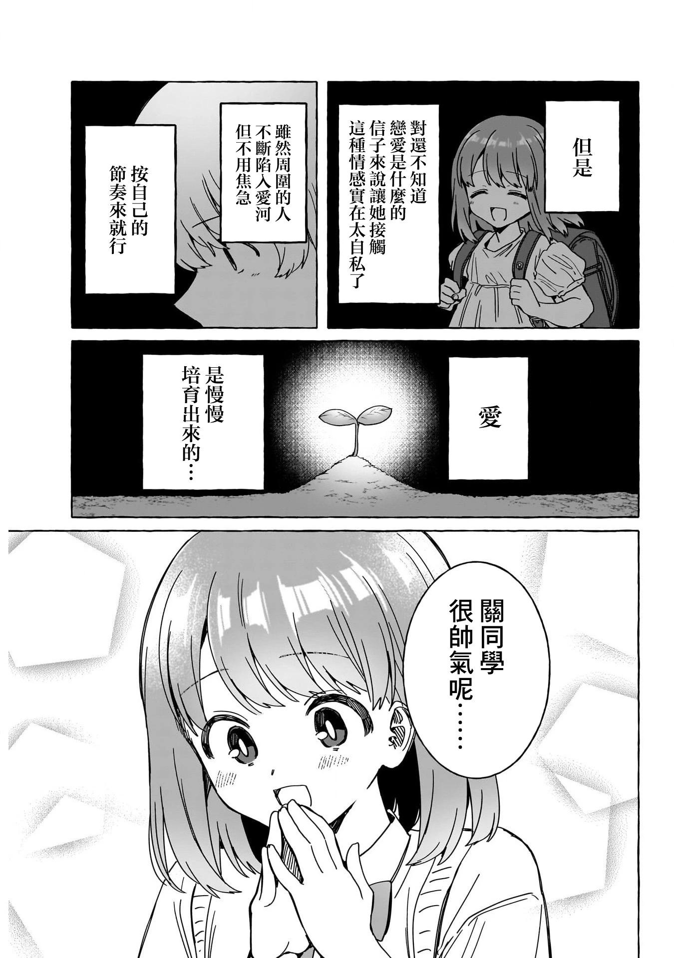 🍔恋爱代理 第18话 第5页