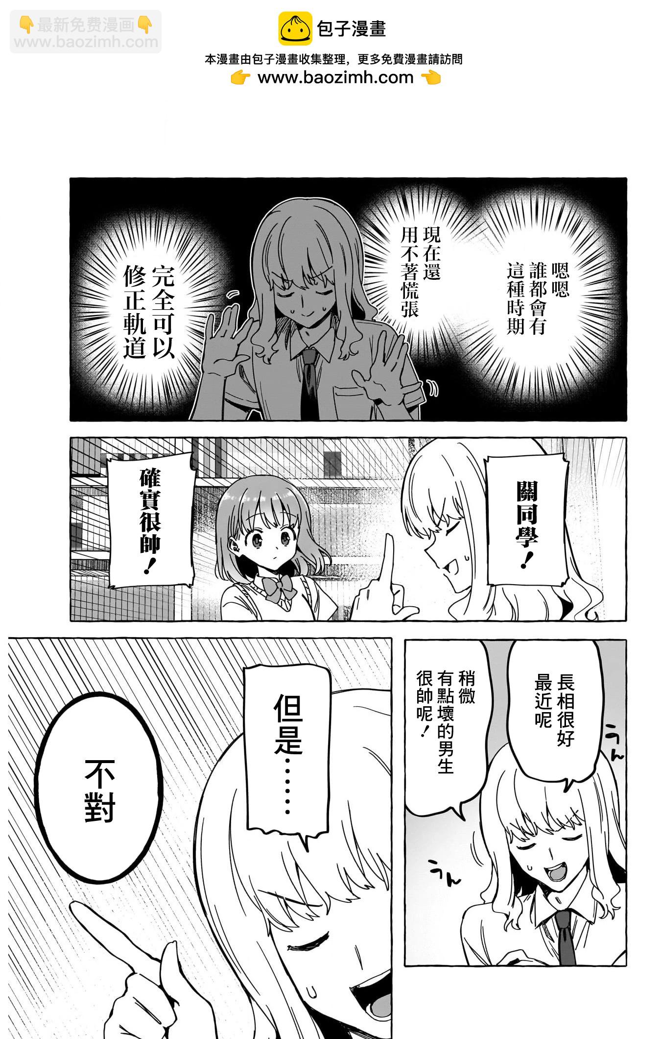 🍔恋爱代理 第18话 第7页