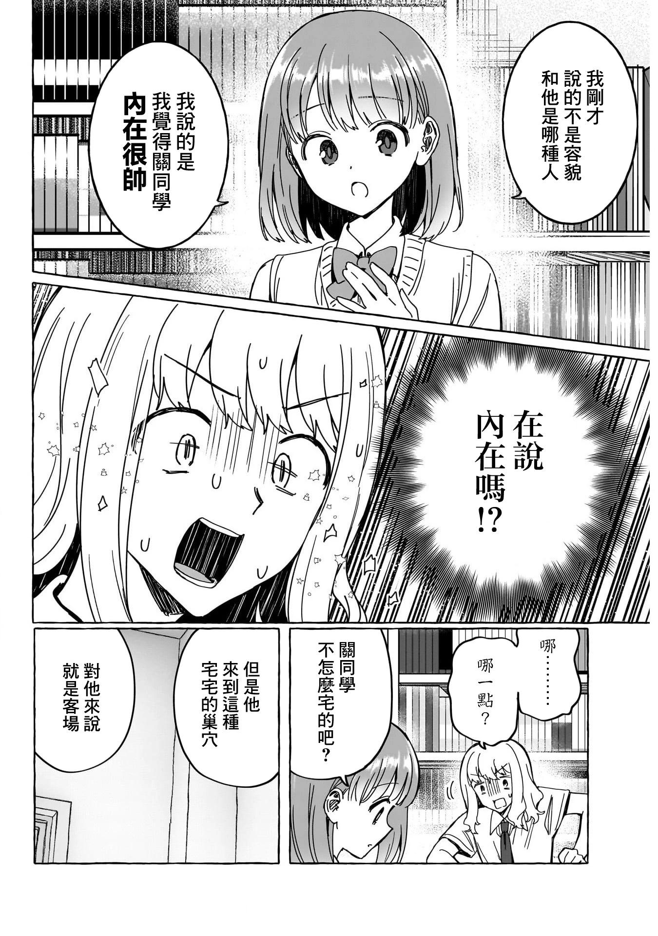 🍔恋爱代理 第18话 第8页