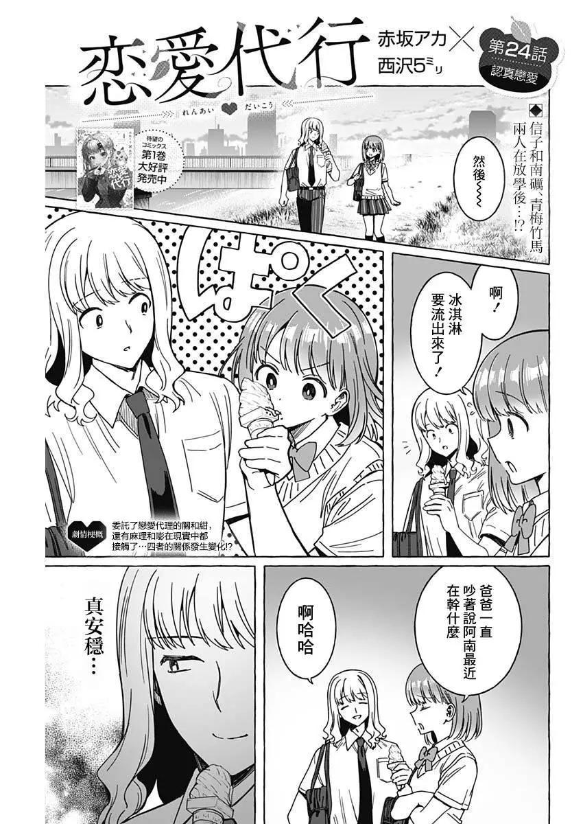 🍔恋爱代理 第24话 第1页