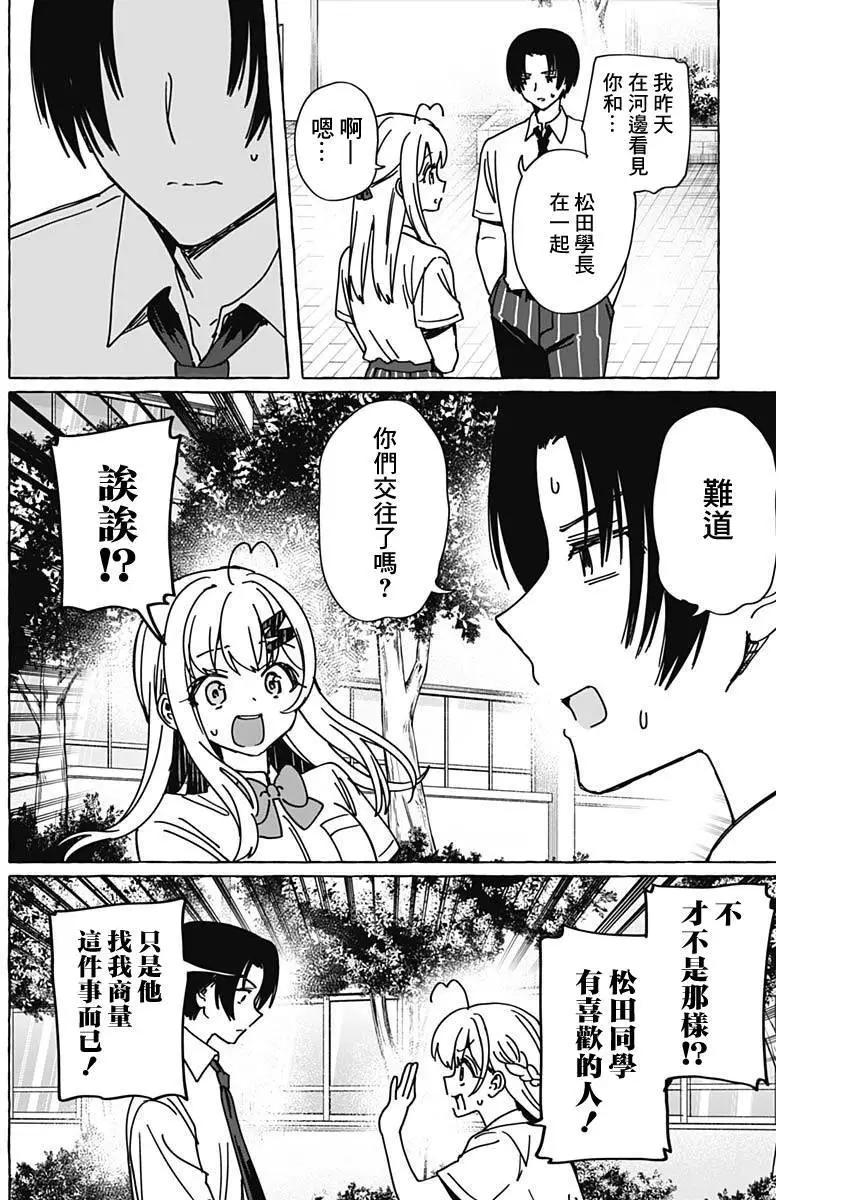 🍔恋爱代理 第24话 第16页