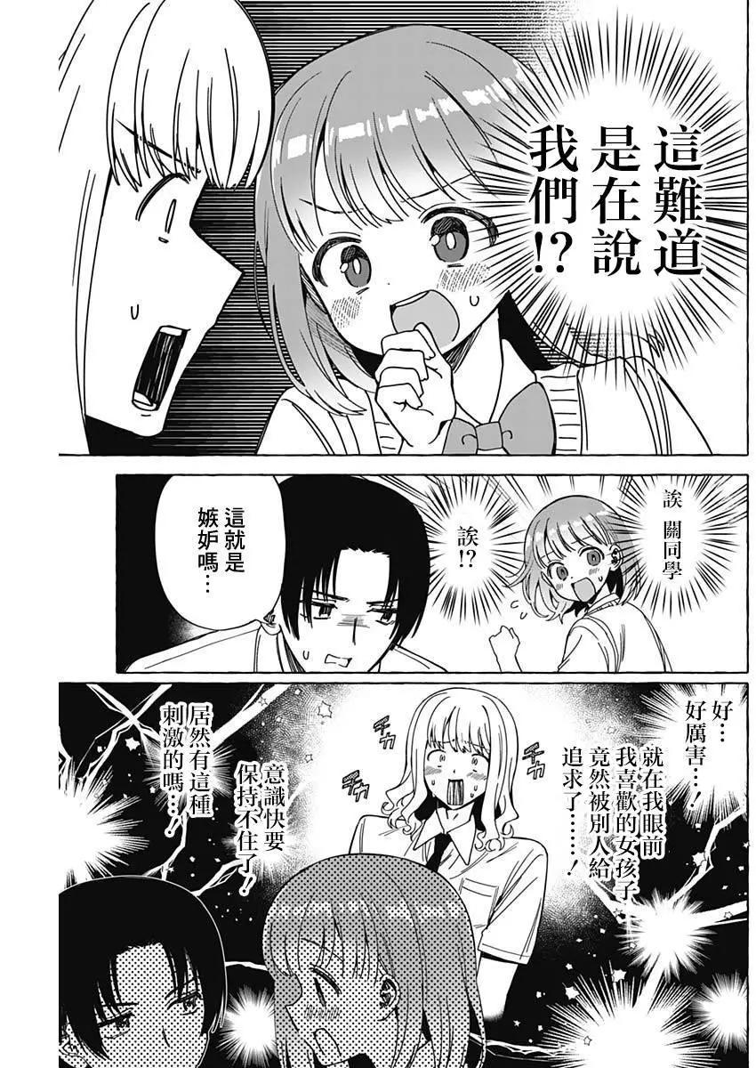 🍔恋爱代理 第24话 第5页