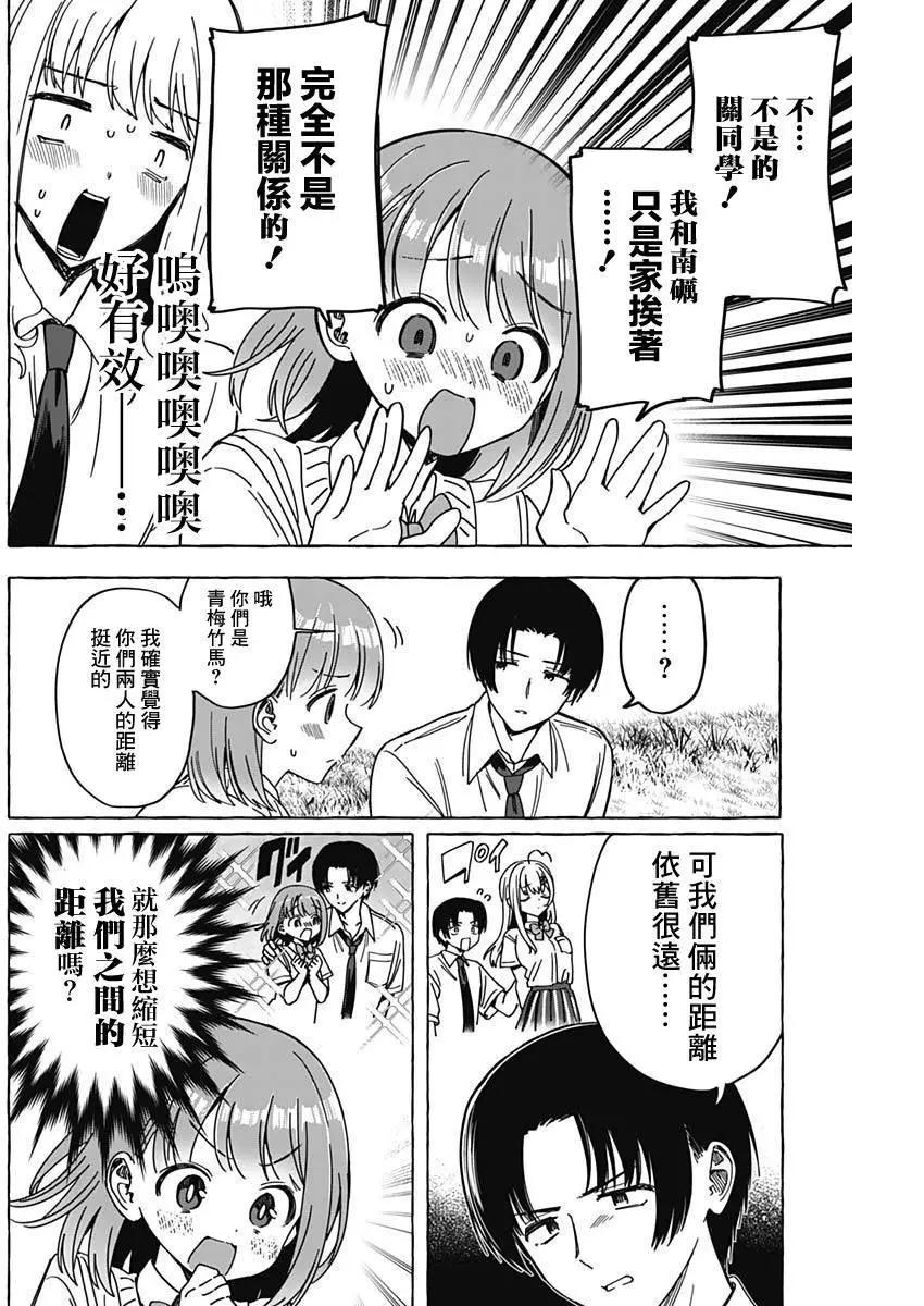 🍔恋爱代理 第24话 第6页