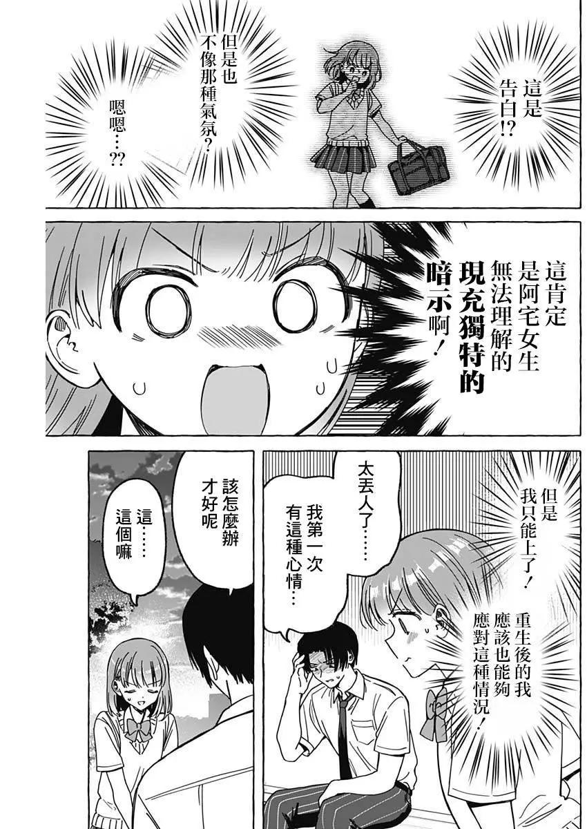 🍔恋爱代理 第24话 第7页
