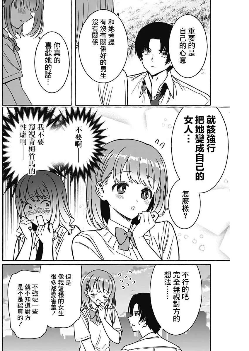 🍔恋爱代理 第24话 第8页