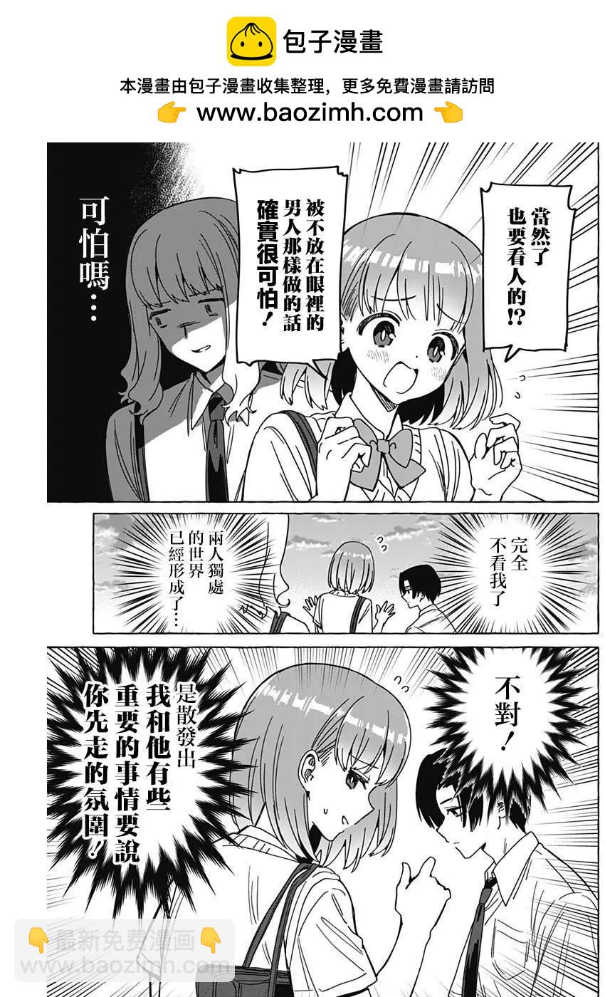 🍔恋爱代理 第24话 第9页