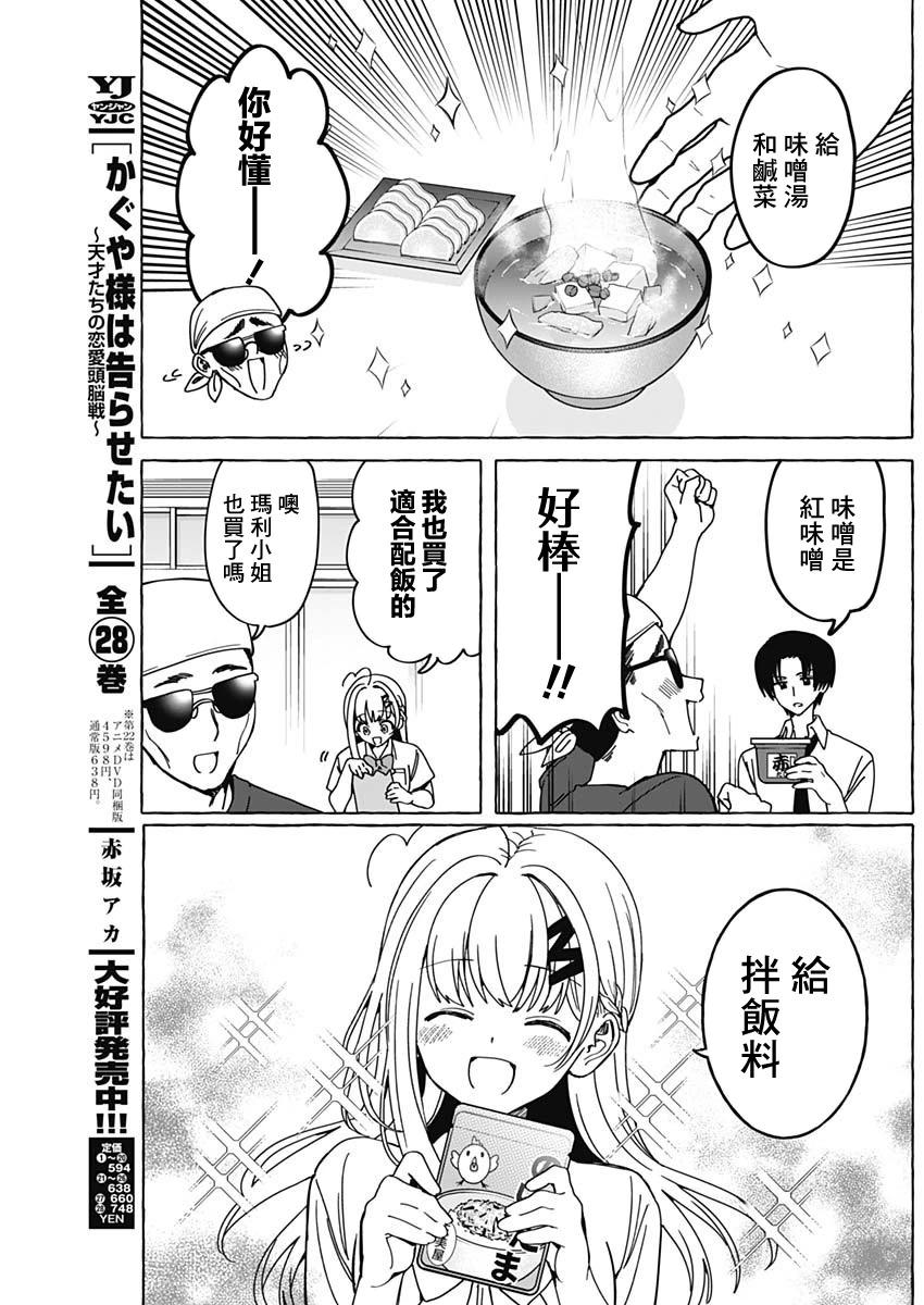 🍔恋爱代理 第28话 第10页