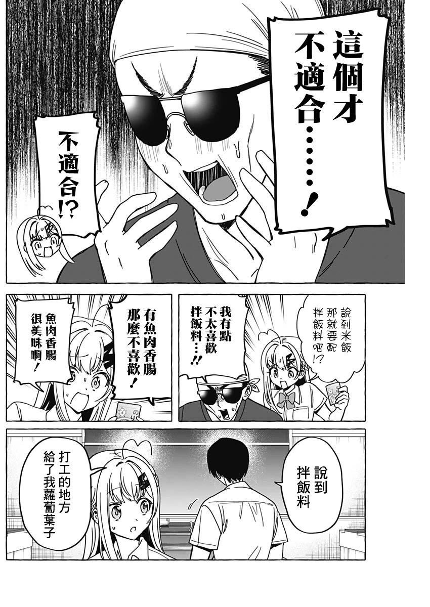 🍔恋爱代理 第28话 第11页