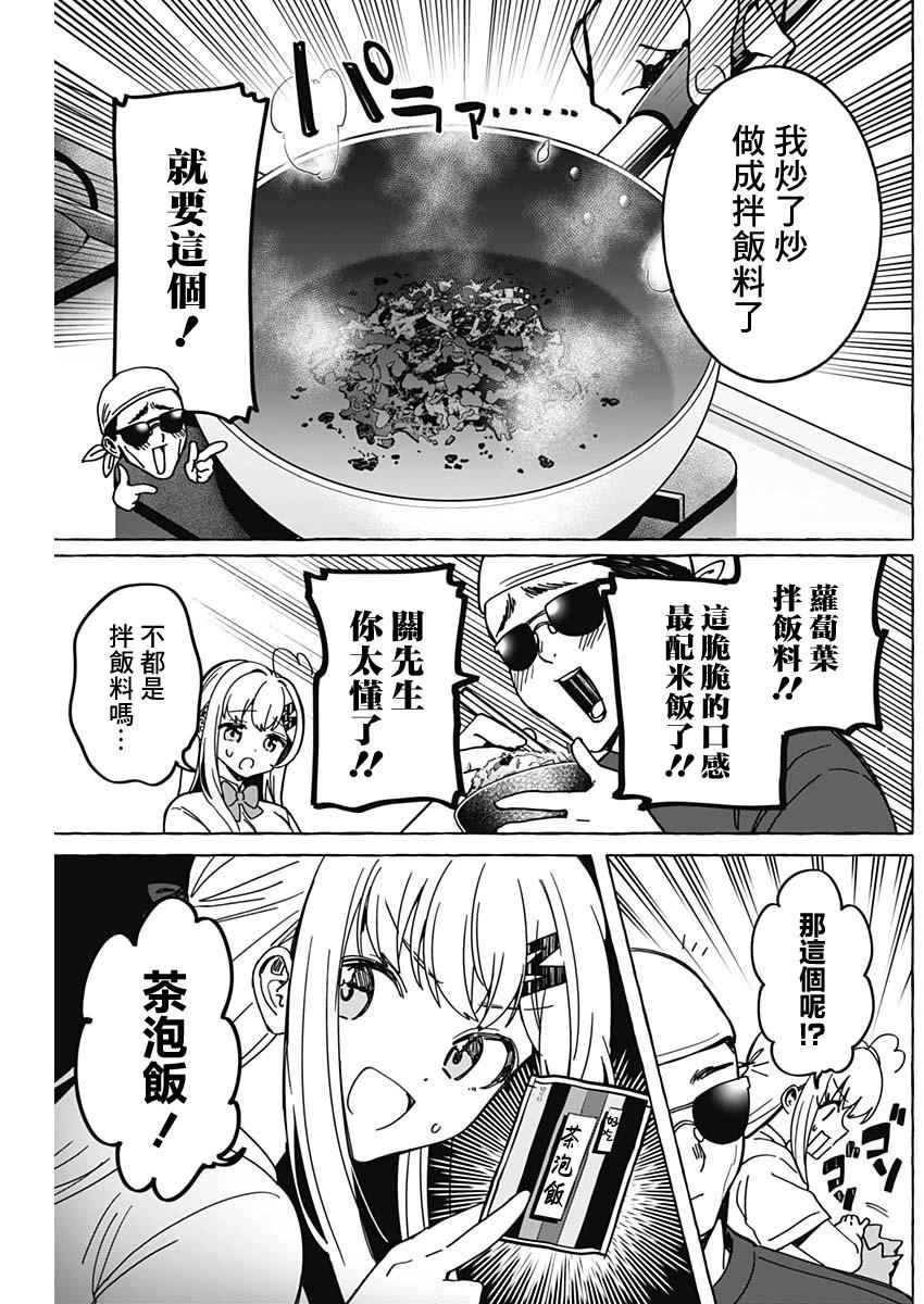 🍔恋爱代理 第28话 第12页