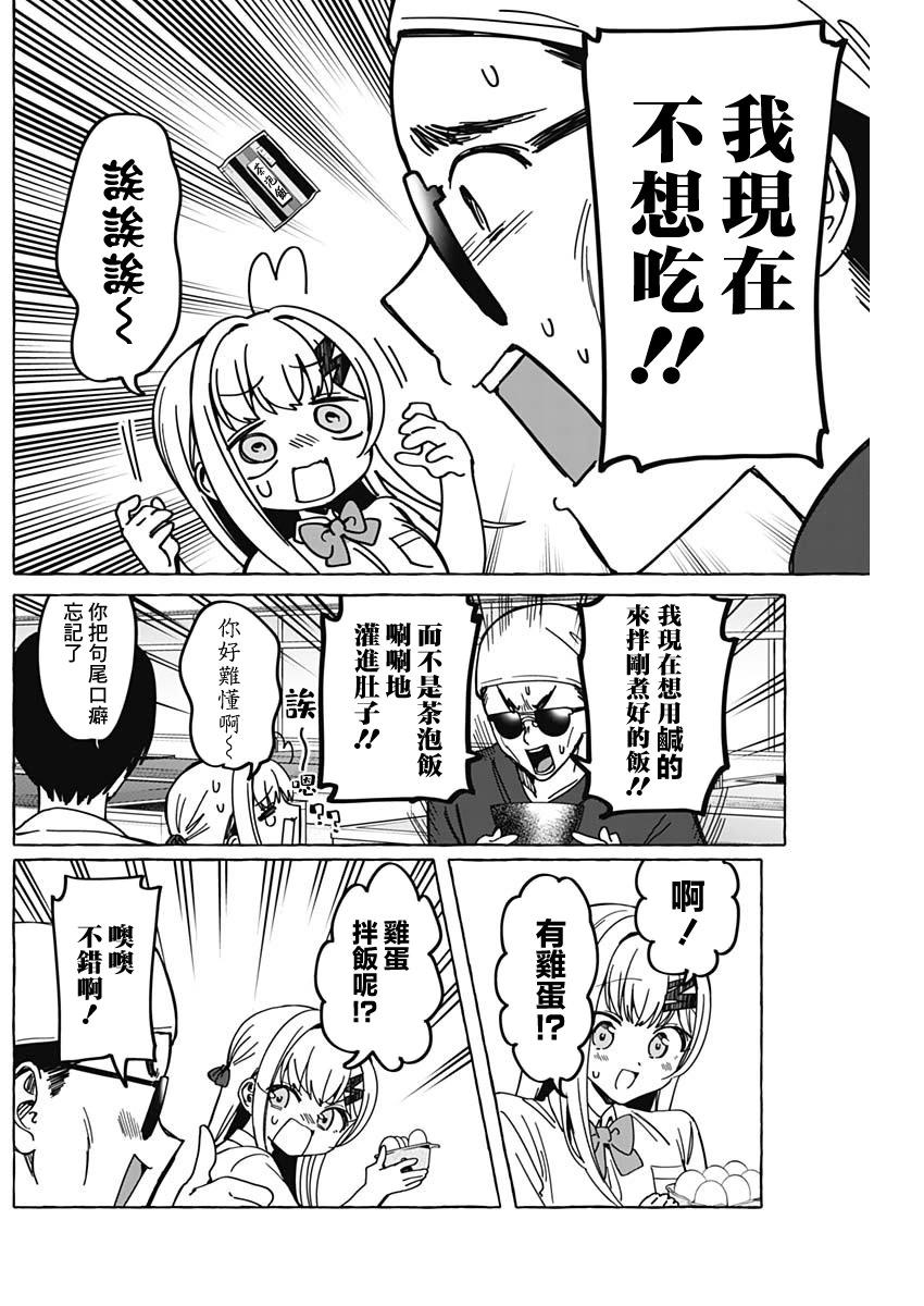 🍔恋爱代理 第28话 第13页