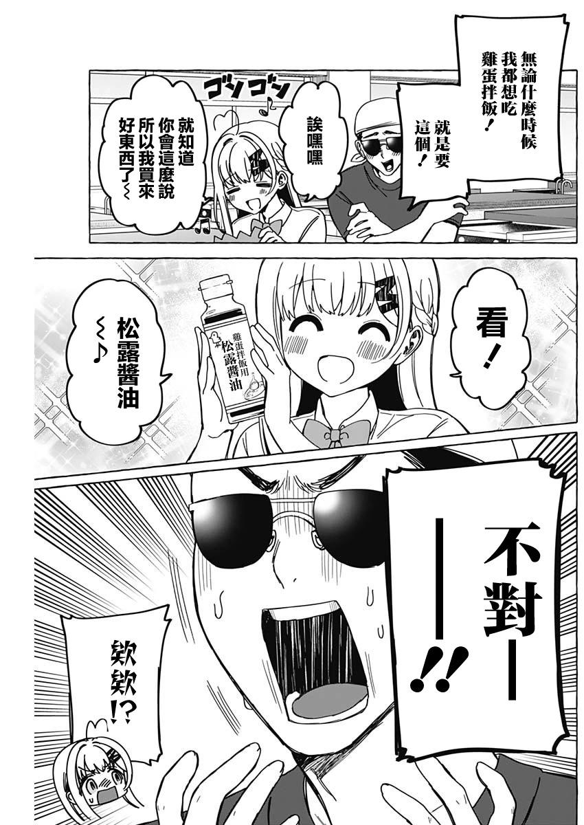 🍔恋爱代理 第28话 第14页