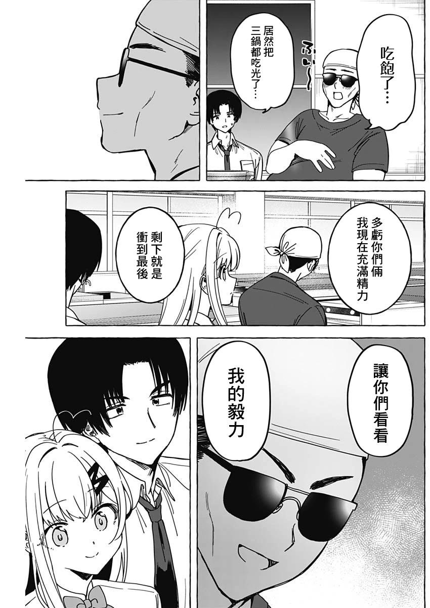 🍔恋爱代理 第28话 第16页