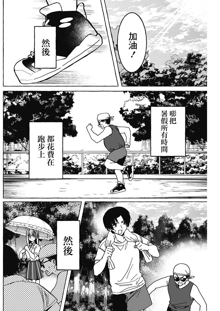 🍔恋爱代理 第28话 第17页
