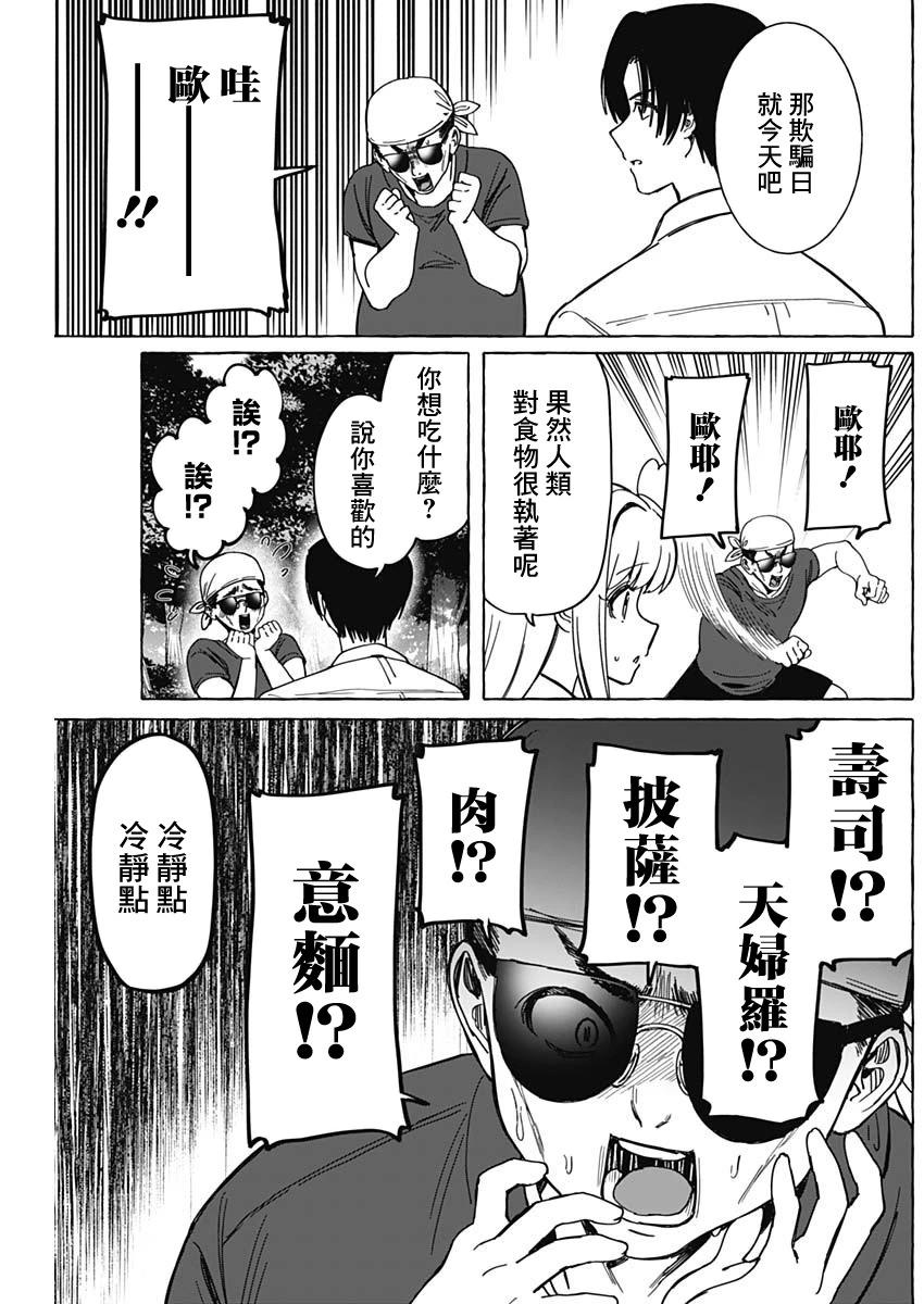 🍔恋爱代理 第28话 第6页