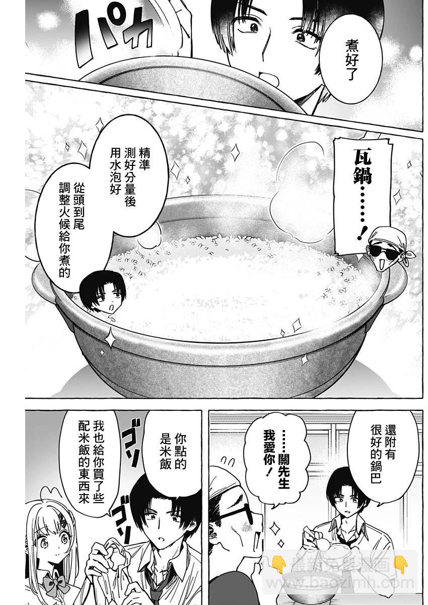 🍔恋爱代理 第28话 第8页