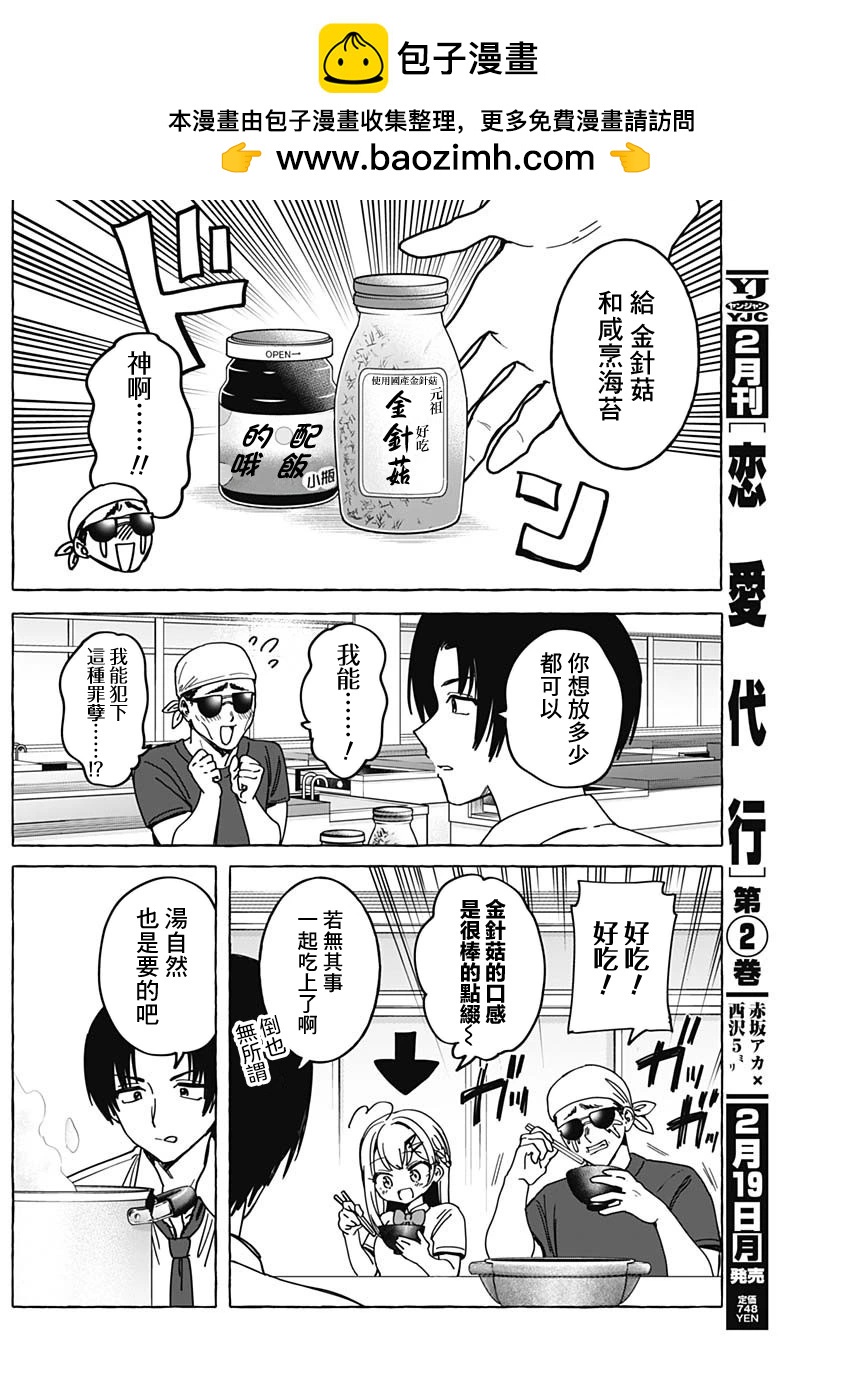 🍔恋爱代理 第28话 第9页