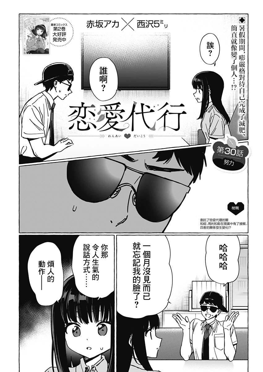 🍔恋爱代理 第30话 第1页