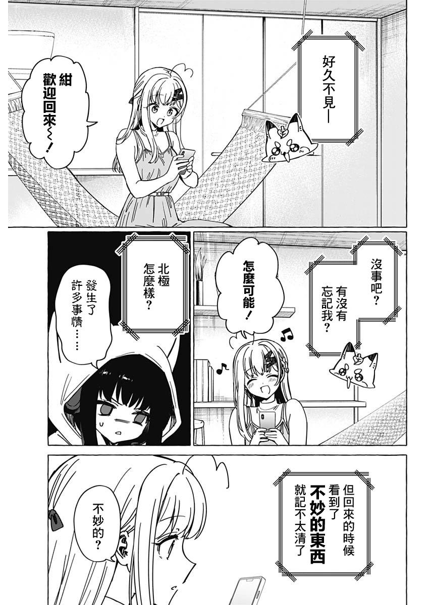 🍔恋爱代理 第30话 第11页