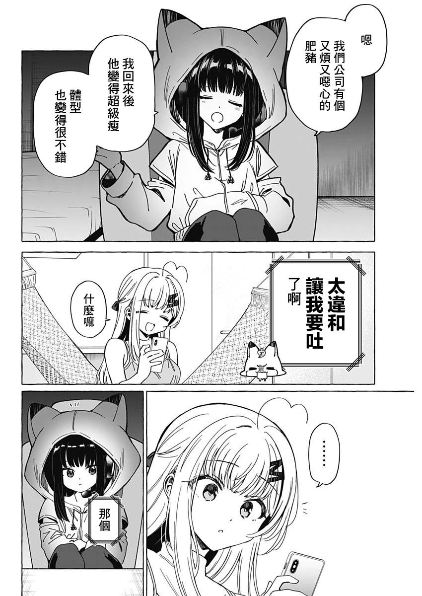 🍔恋爱代理 第30话 第12页