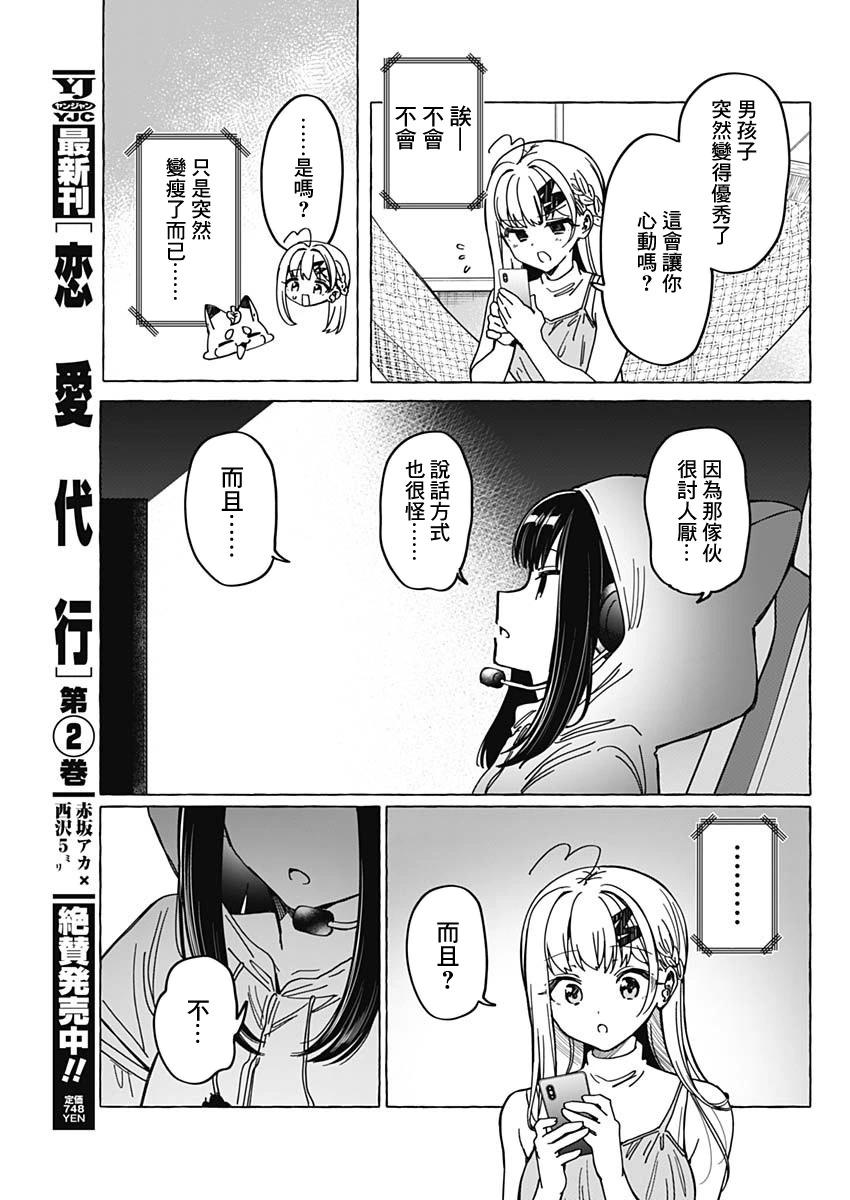 🍔恋爱代理 第30话 第13页