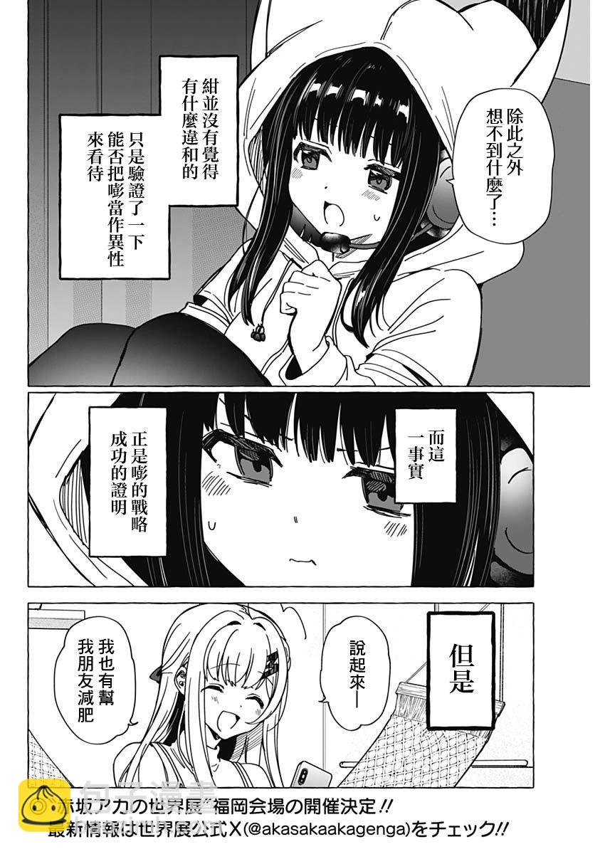 🍔恋爱代理 第30话 第14页