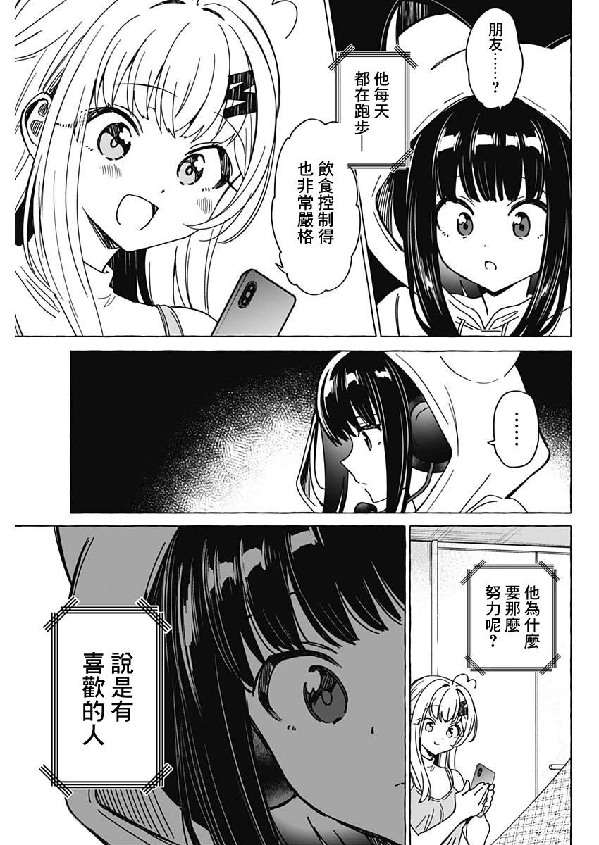 🍔恋爱代理 第30话 第15页