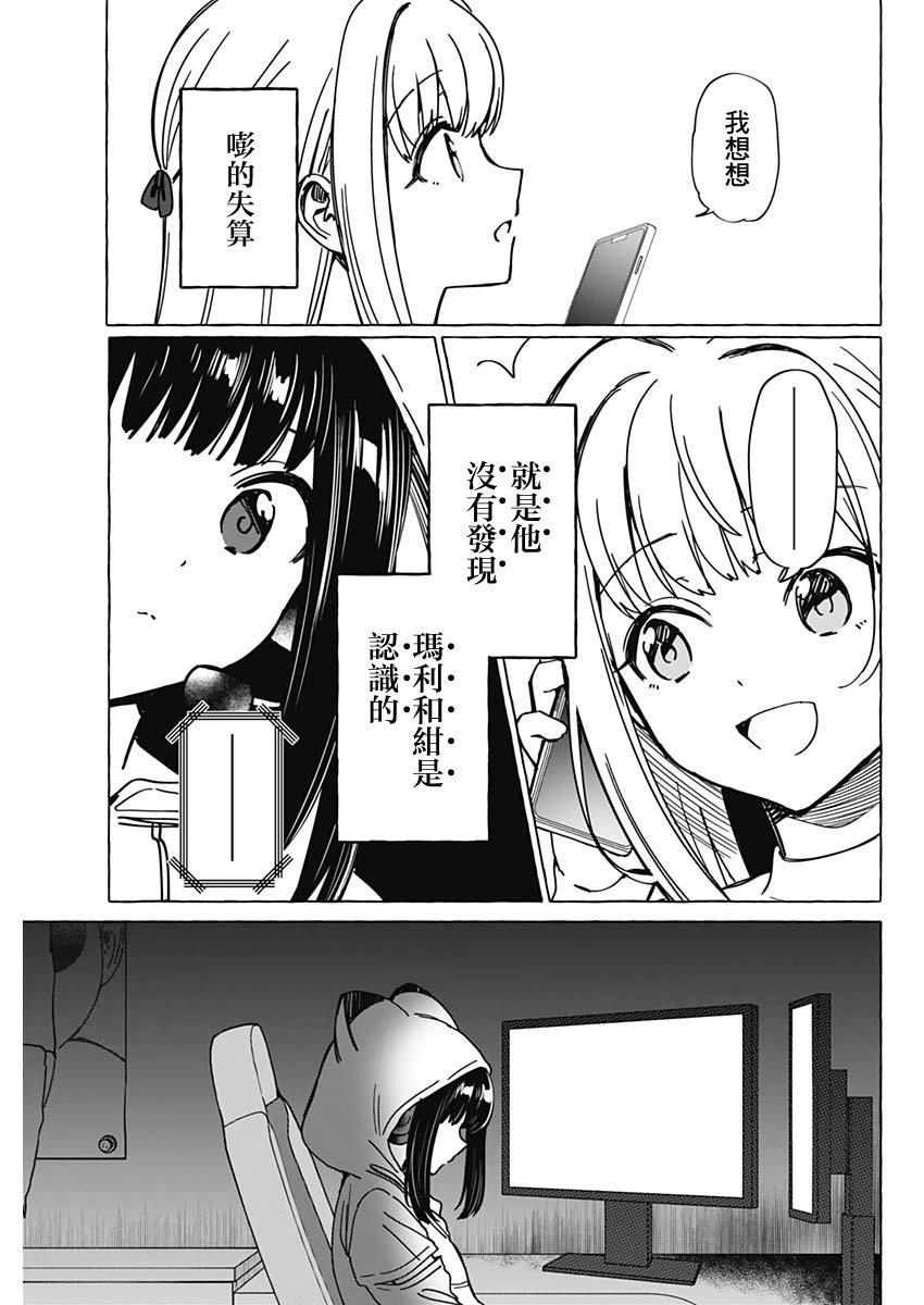 🍔恋爱代理 第30话 第17页
