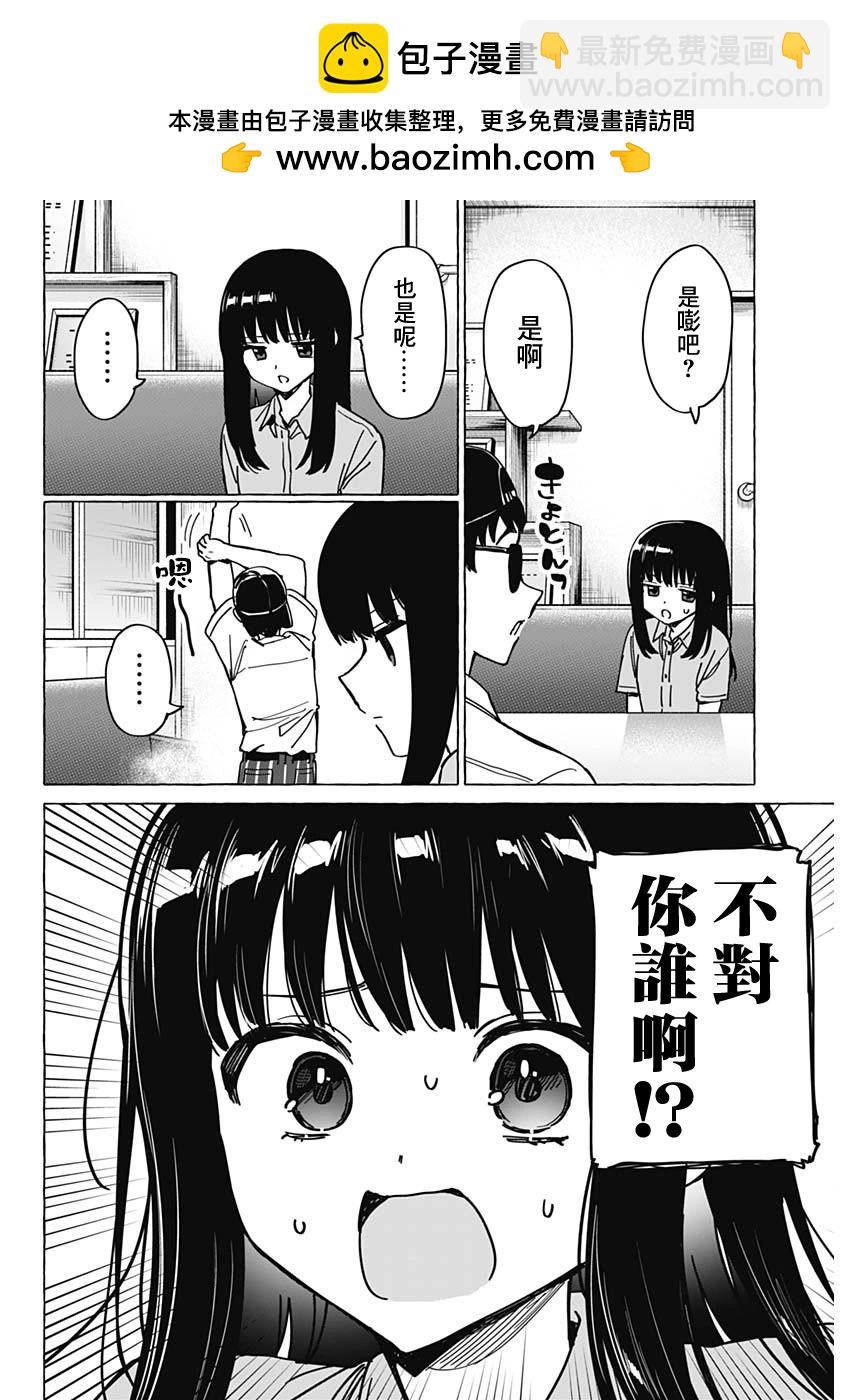 🍔恋爱代理 第30话 第2页