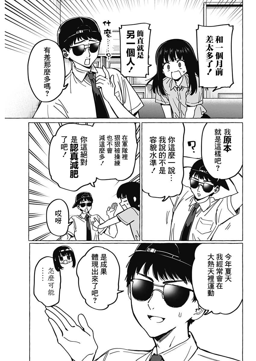🍔恋爱代理 第30话 第3页