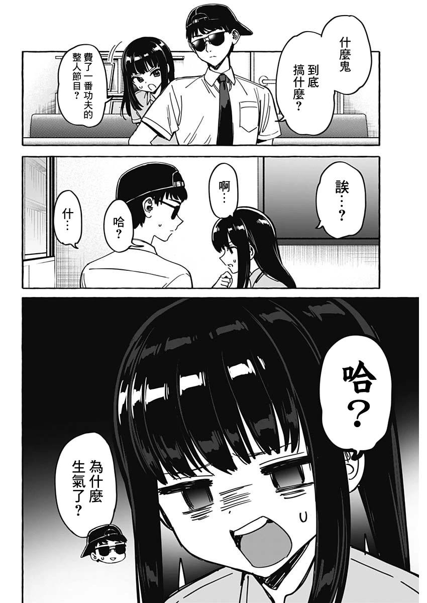 🍔恋爱代理 第30话 第4页