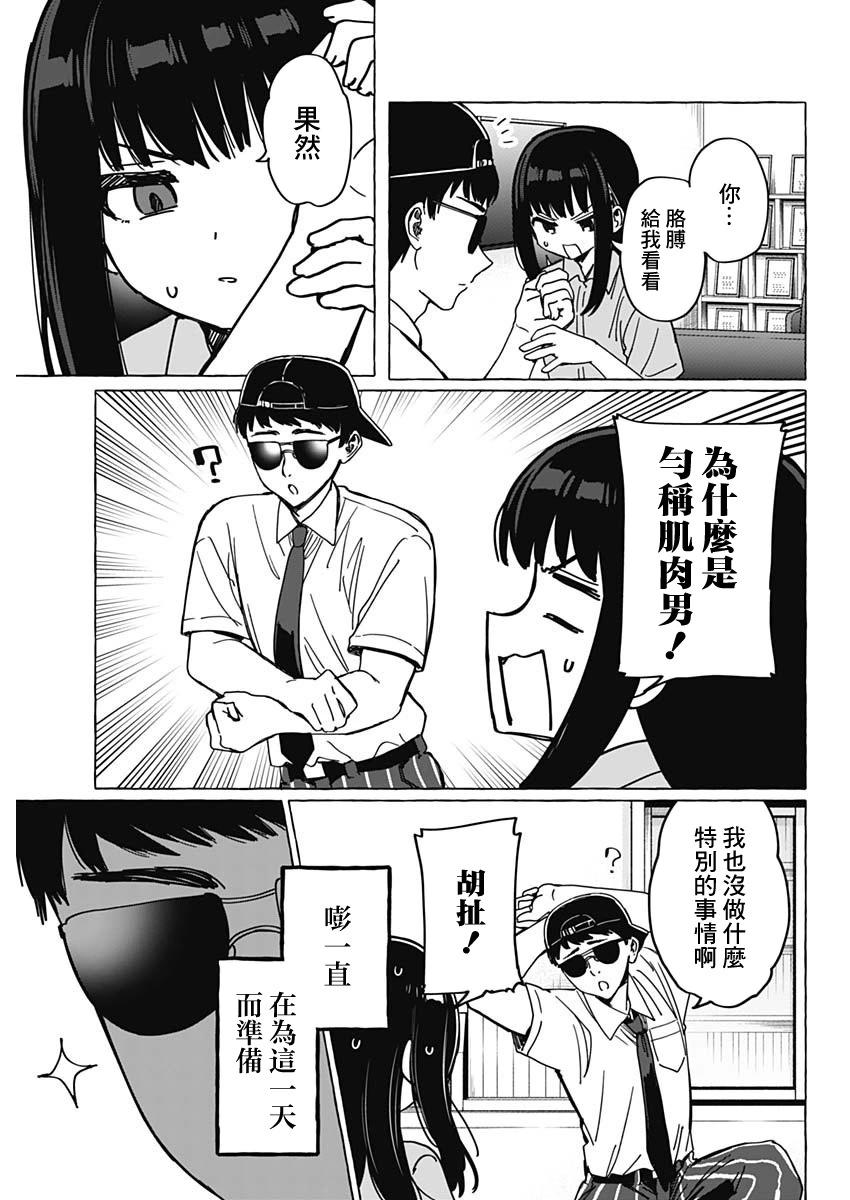 🍔恋爱代理 第30话 第5页