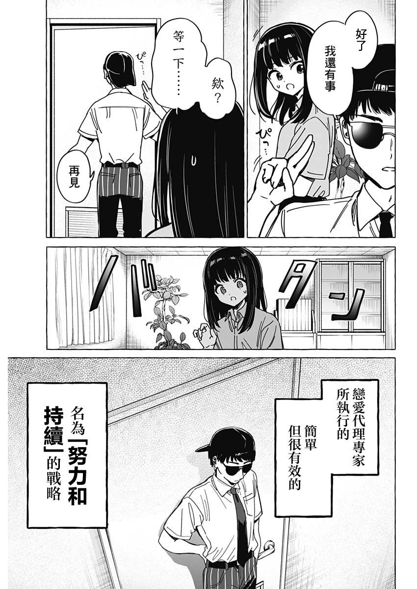 🍔恋爱代理 第30话 第7页