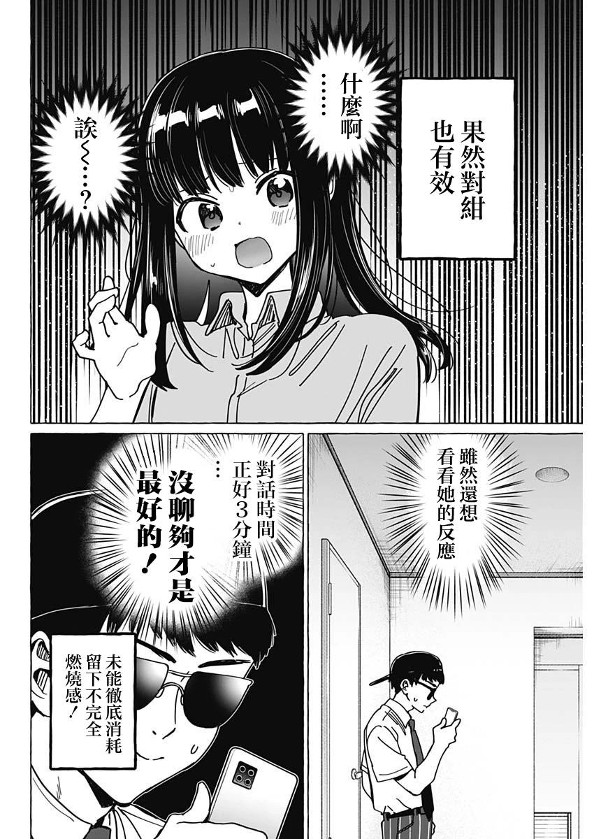 🍔恋爱代理 第30话 第8页