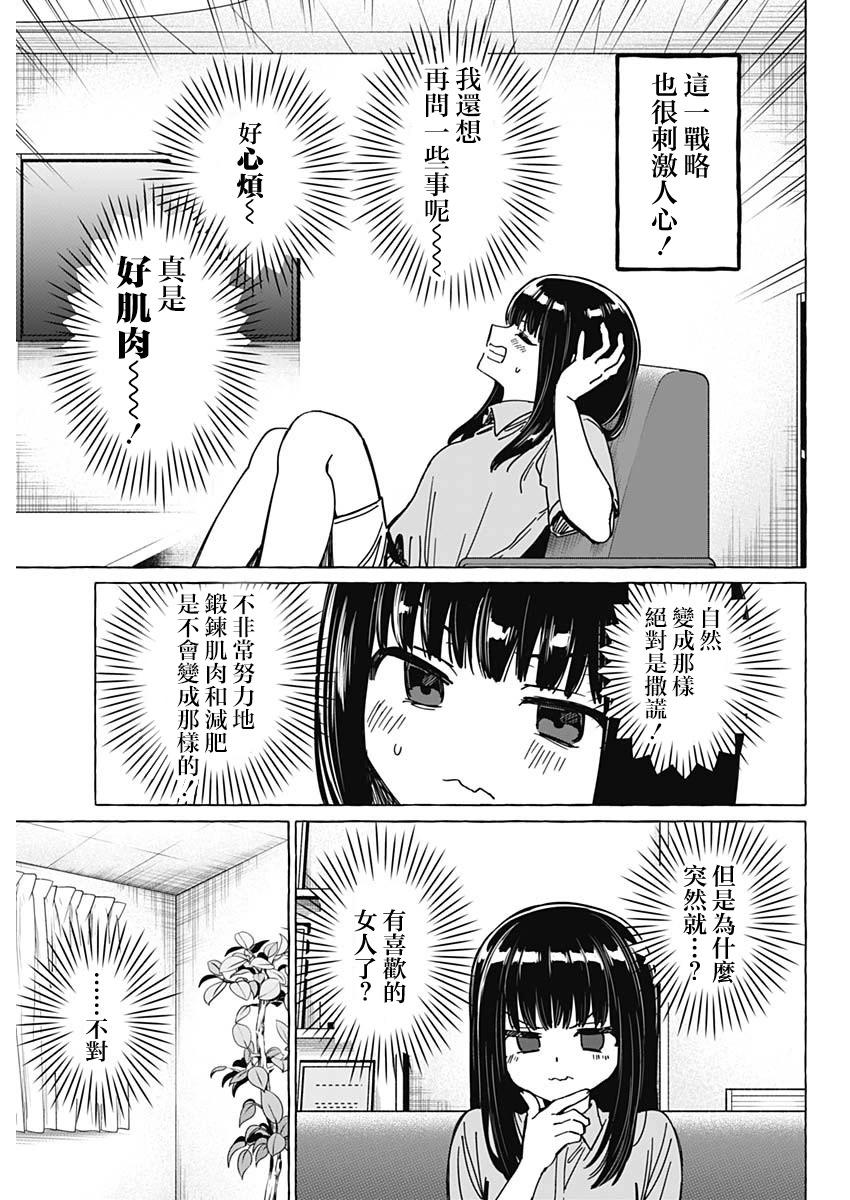 🍔恋爱代理 第30话 第9页