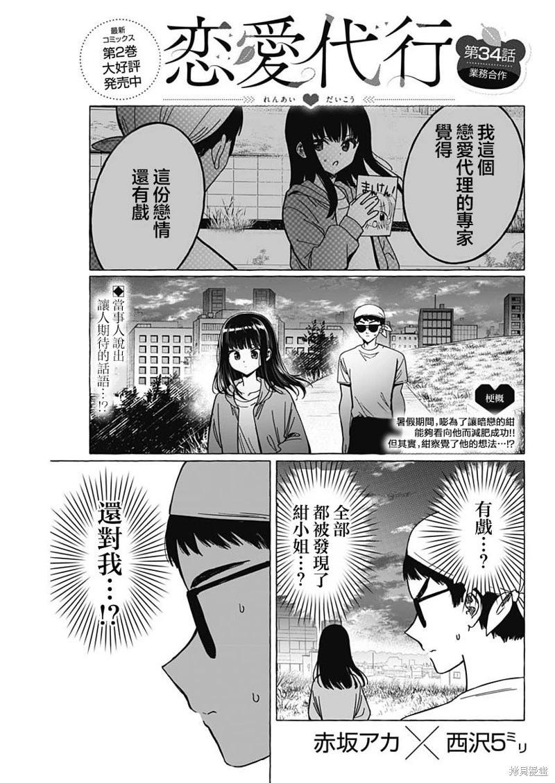🍔恋爱代理 第34话 第1页