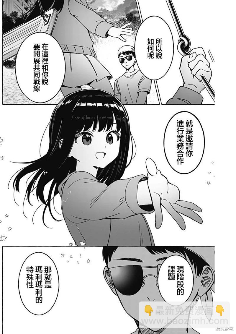🍔恋爱代理 第34话 第10页