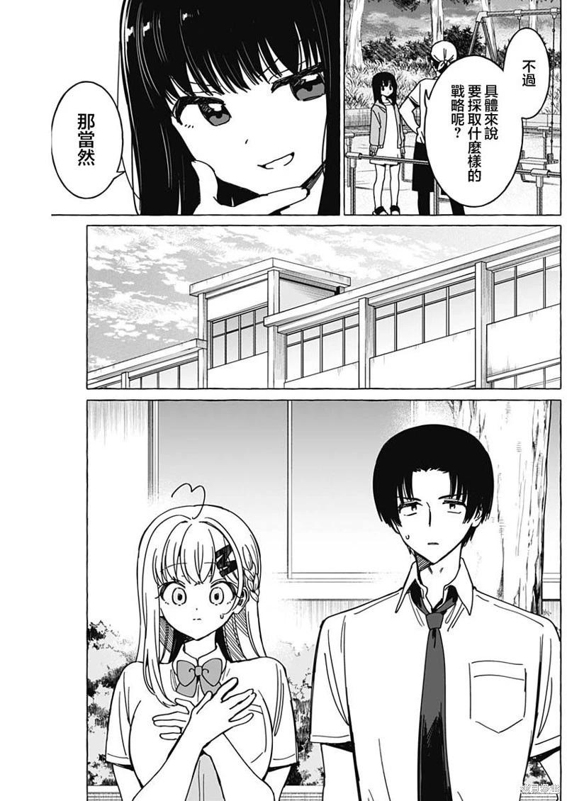 🍔恋爱代理 第34话 第13页