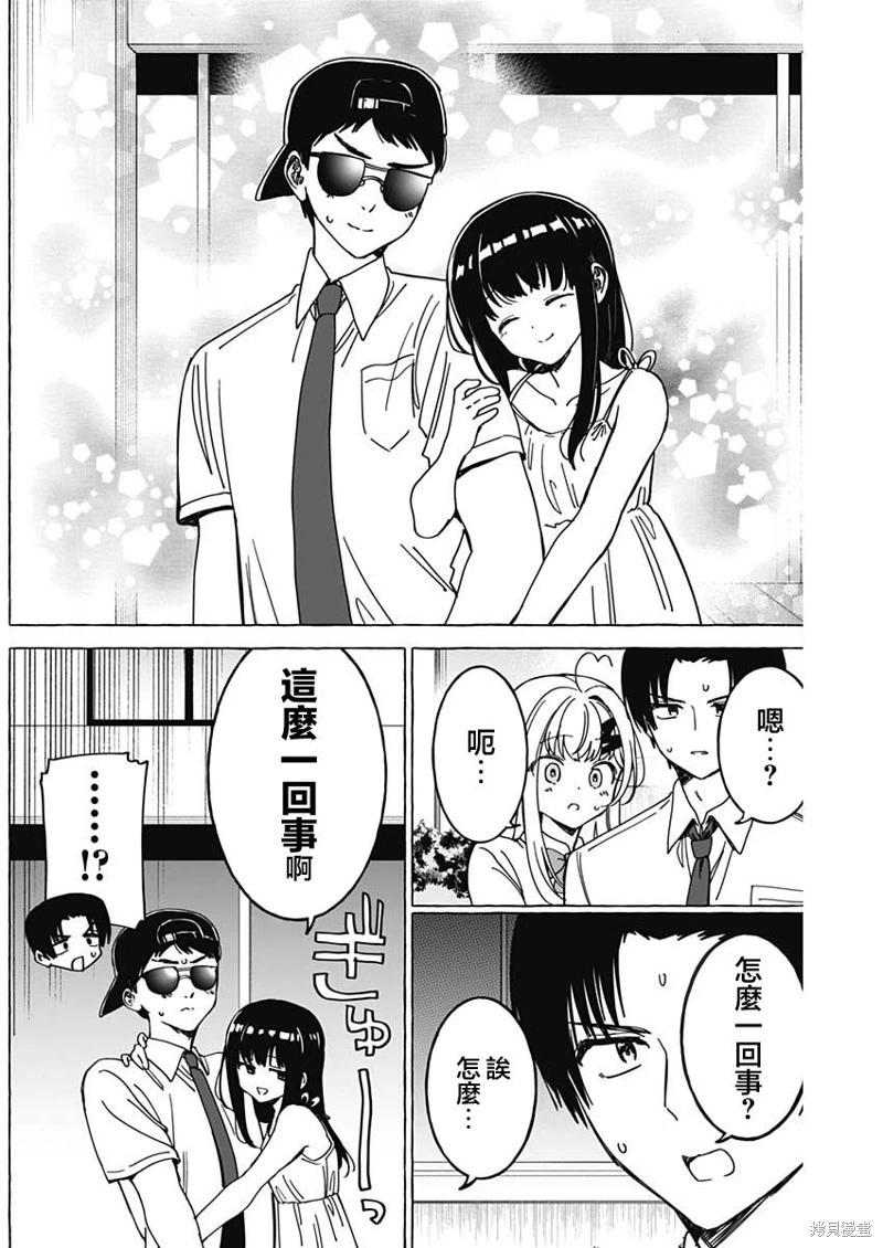 🍔恋爱代理 第34话 第14页